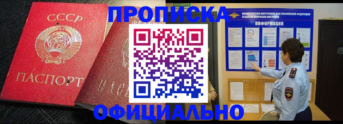 купить прописку в Валдае